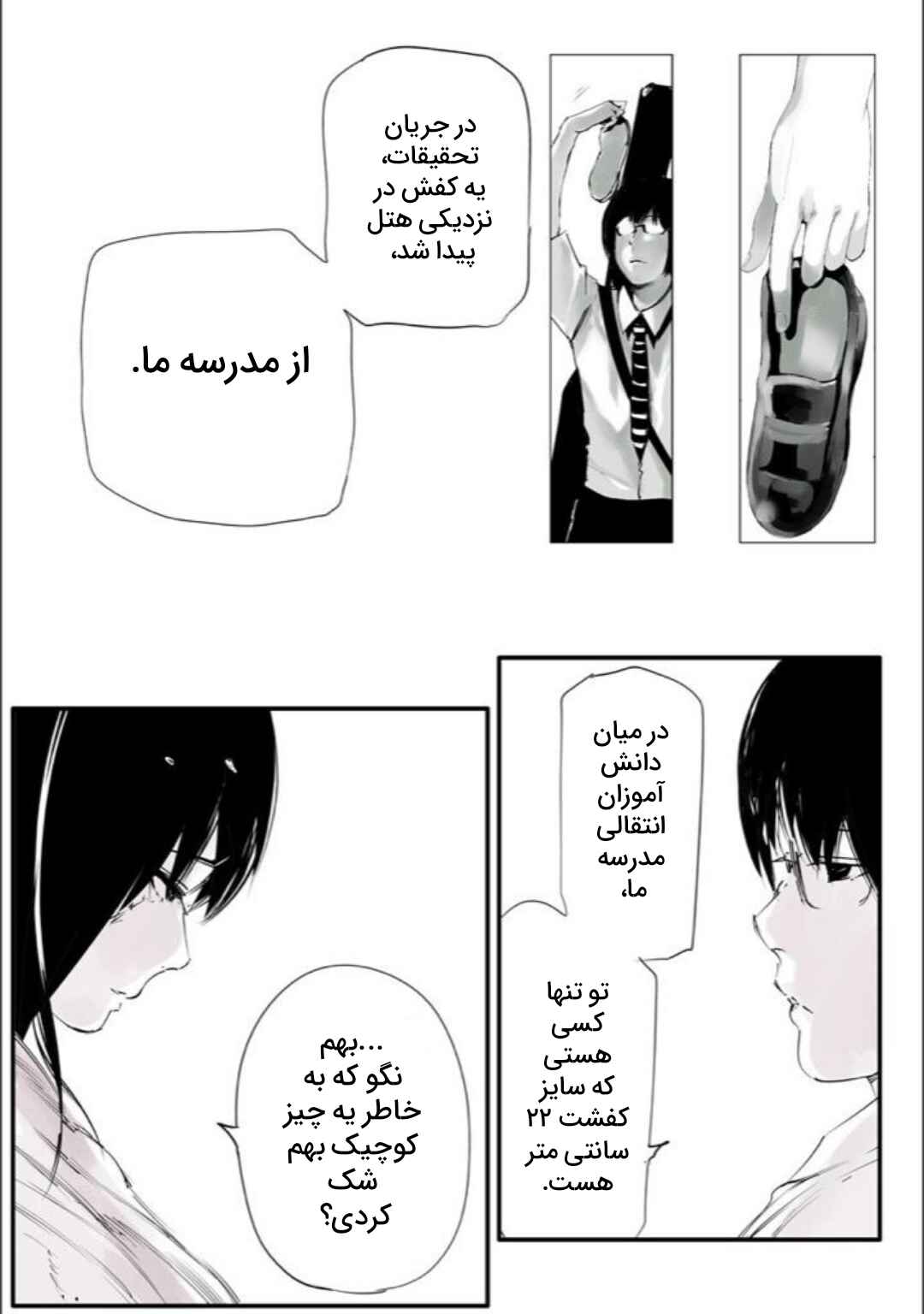 Toukyou Ghoul: JACK Chapter 7 - Page 10