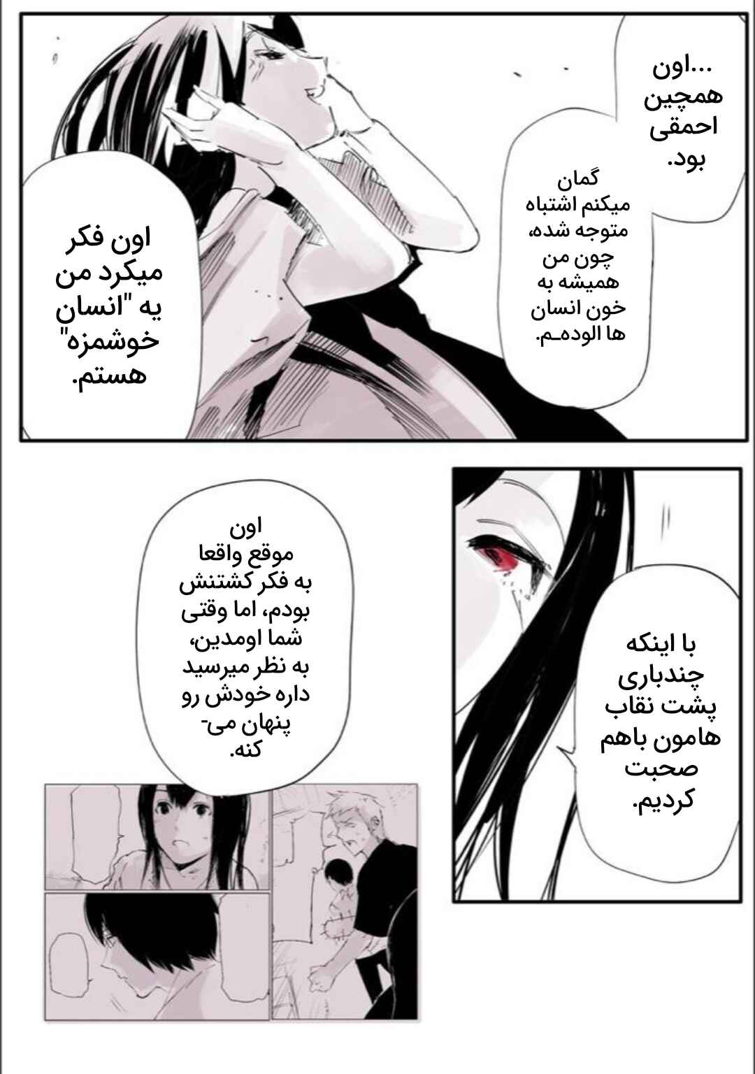 Toukyou Ghoul: JACK Chapter 7 - Page 13