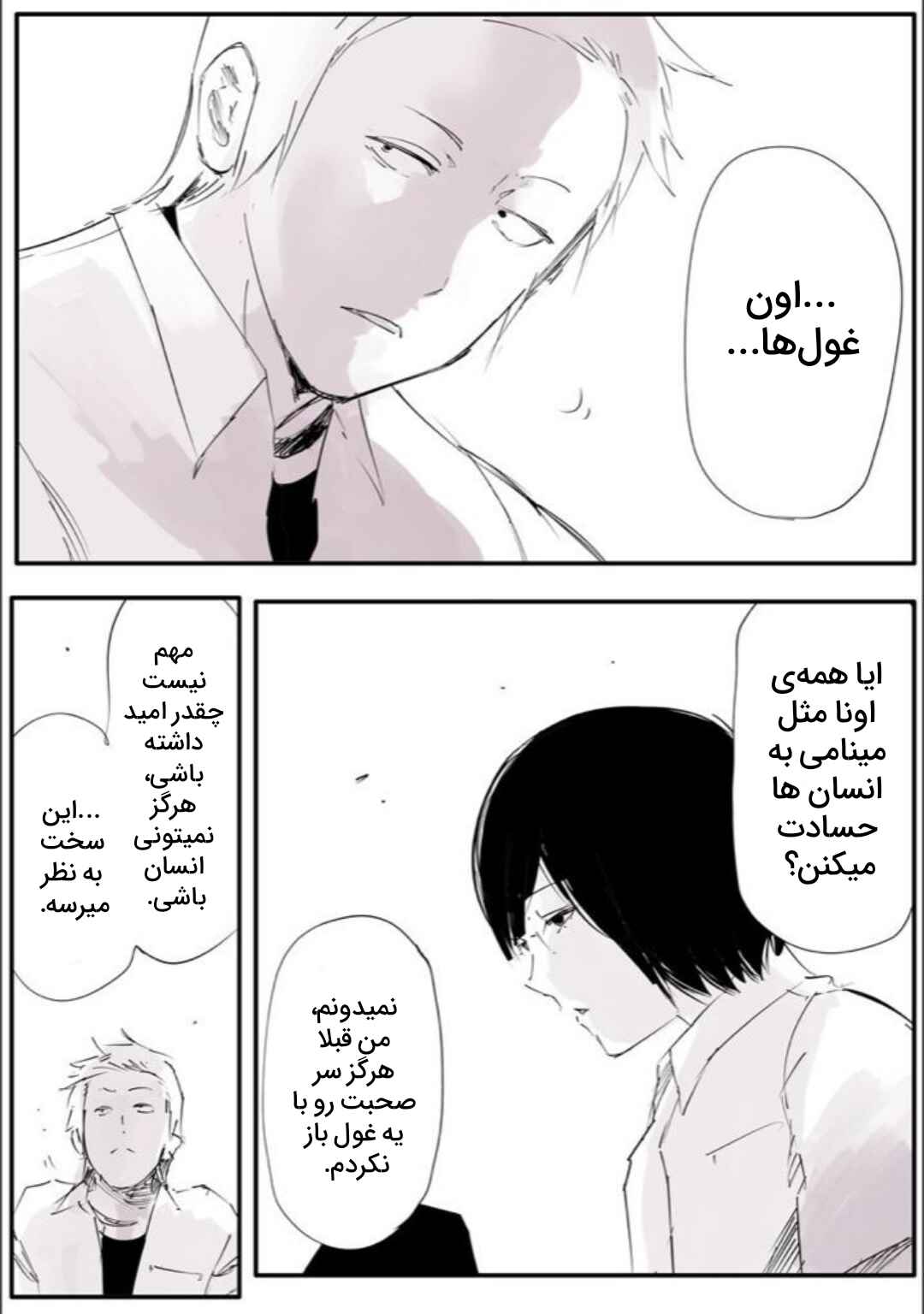 Toukyou Ghoul: JACK Chapter 7 - Page 65