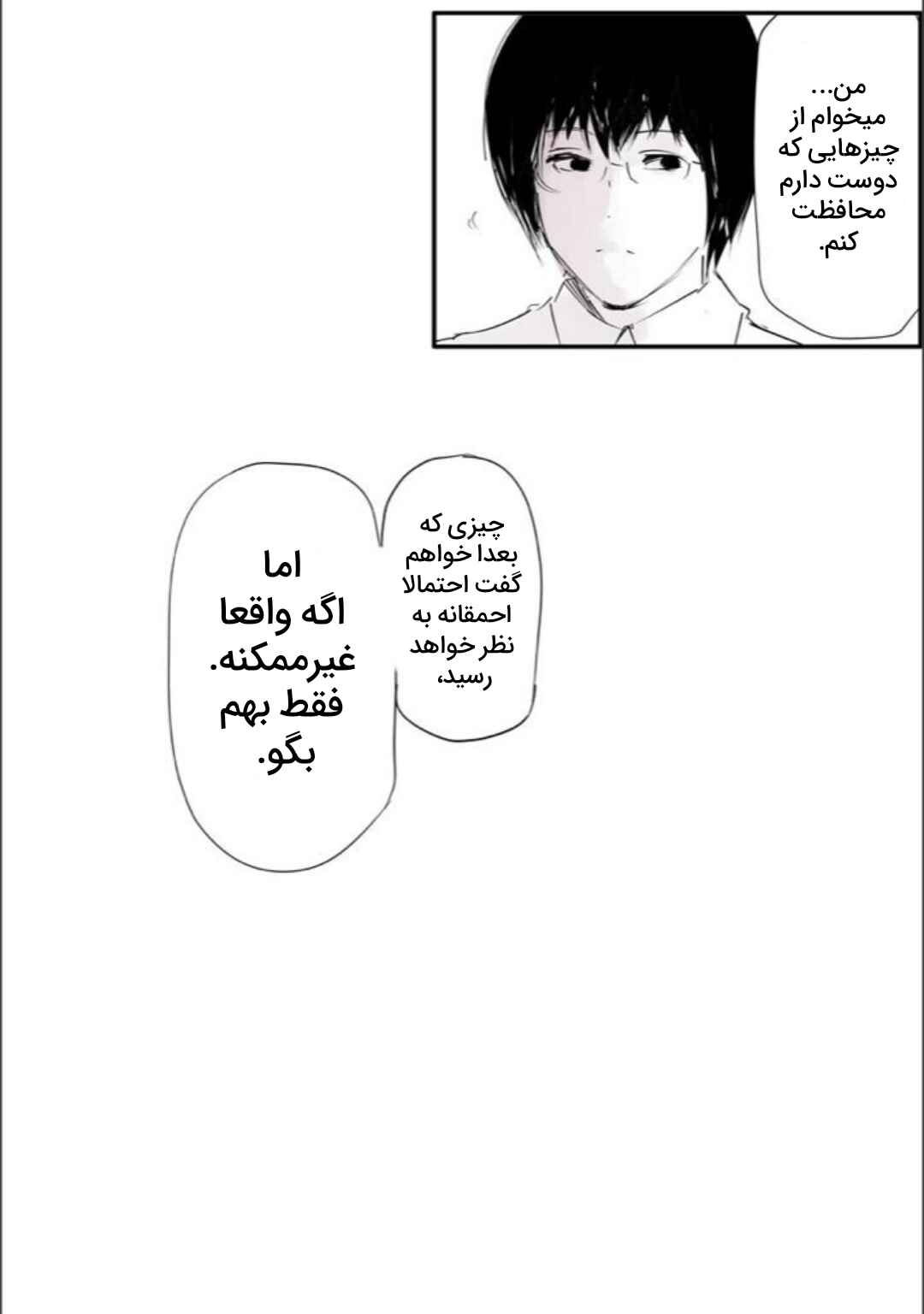 Toukyou Ghoul: JACK Chapter 7 - Page 67