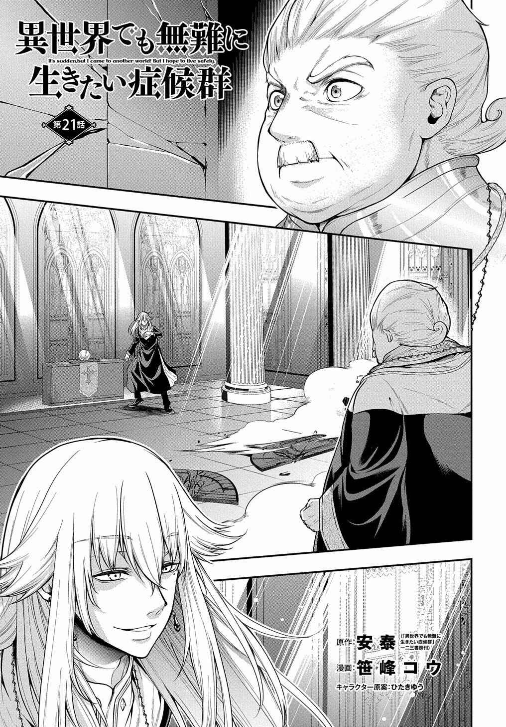 Isekai demo Bunan ni Ikitai Shoukougun Chapter 21 - Page 2