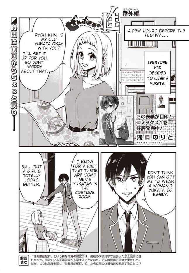 Zenbu Kimi no Sei Chapter 11.5 - Page 2