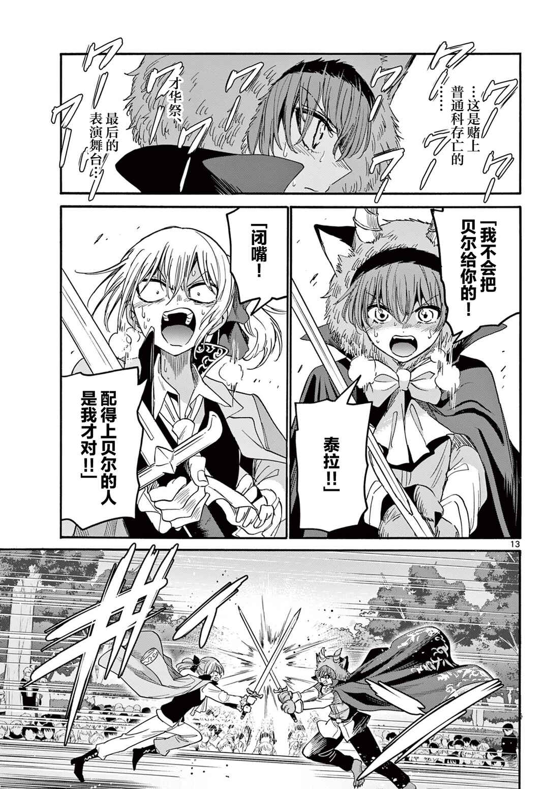 Mikadono Sanshimai wa Angai, Choroi. Chapter 176 - Page 12