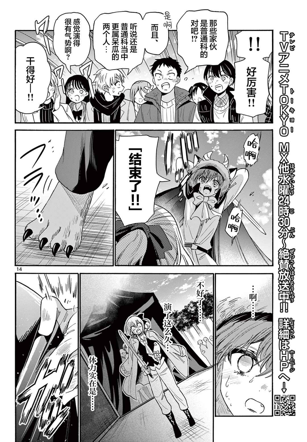 Mikadono Sanshimai wa Angai, Choroi. Chapter 176 - Page 13