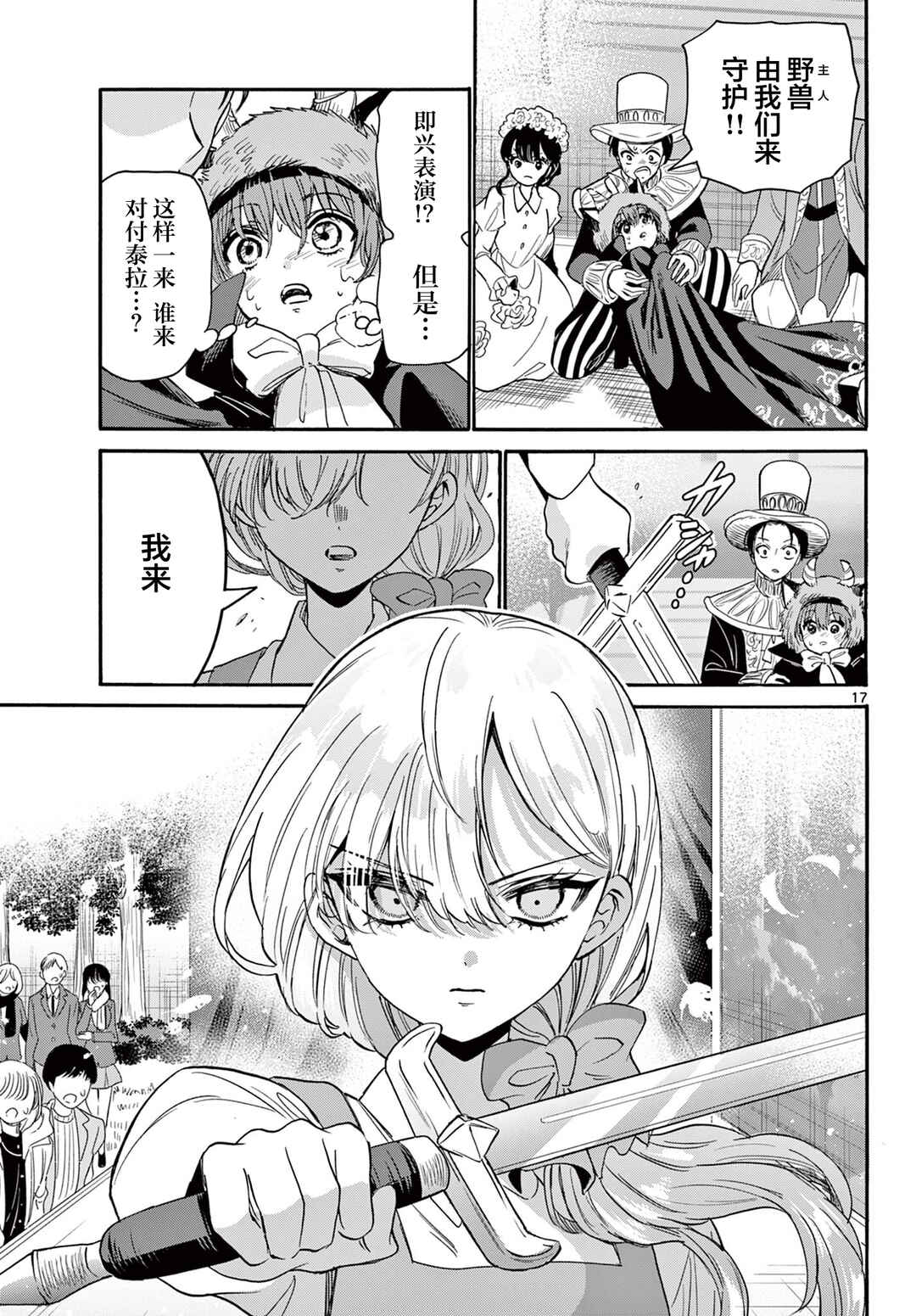 Mikadono Sanshimai wa Angai, Choroi. Chapter 176 - Page 16