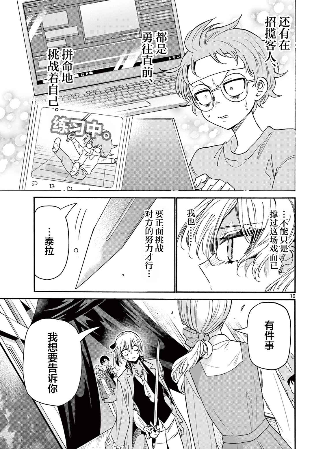 Mikadono Sanshimai wa Angai, Choroi. Chapter 176 - Page 18