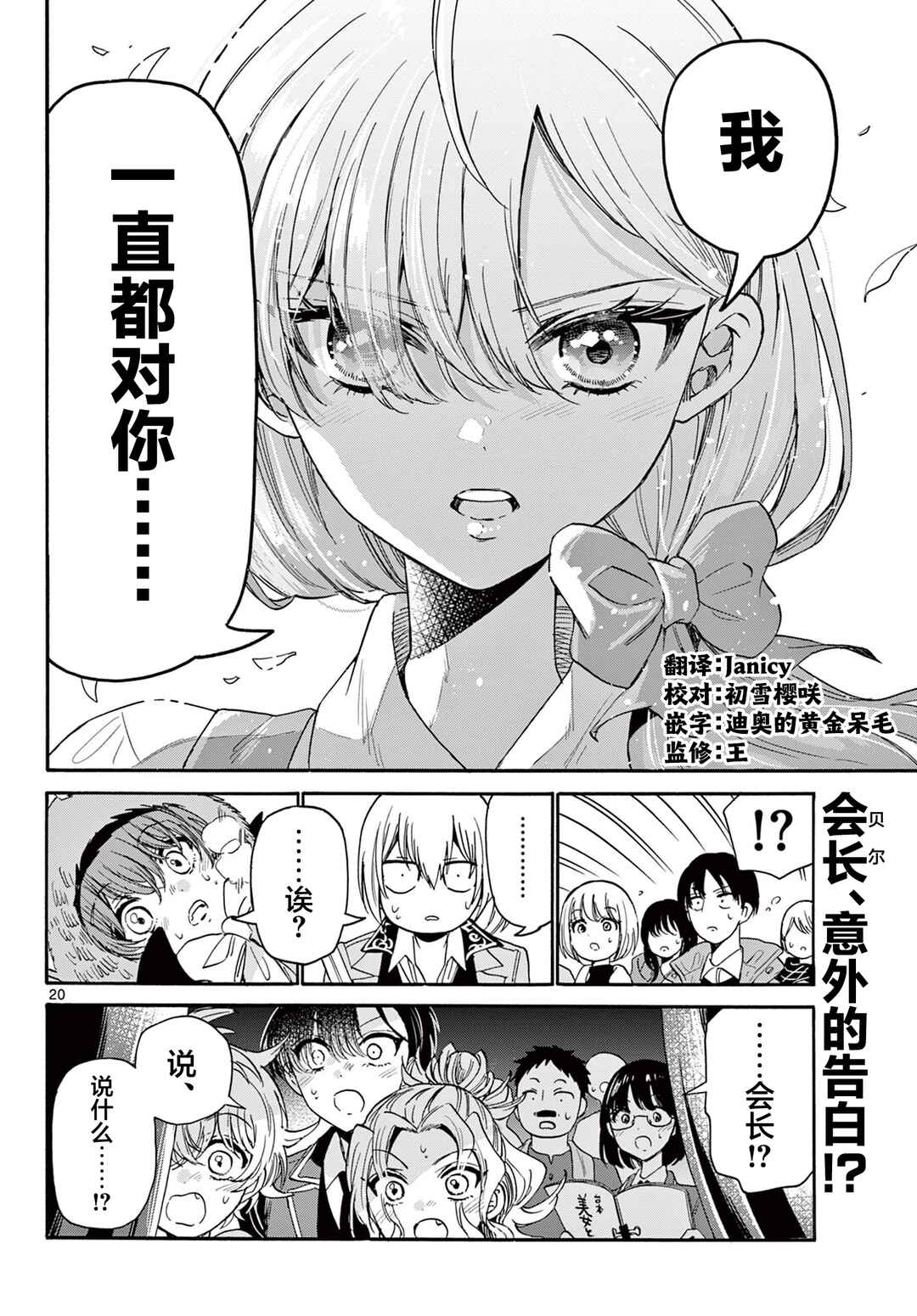 Mikadono Sanshimai wa Angai, Choroi. Chapter 176 - Page 19