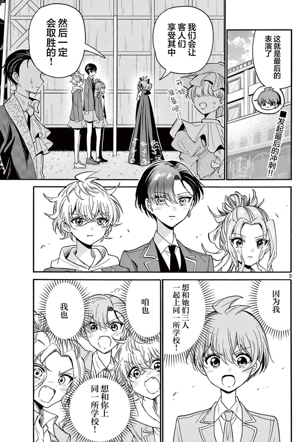 Mikadono Sanshimai wa Angai, Choroi. Chapter 176 - Page 2