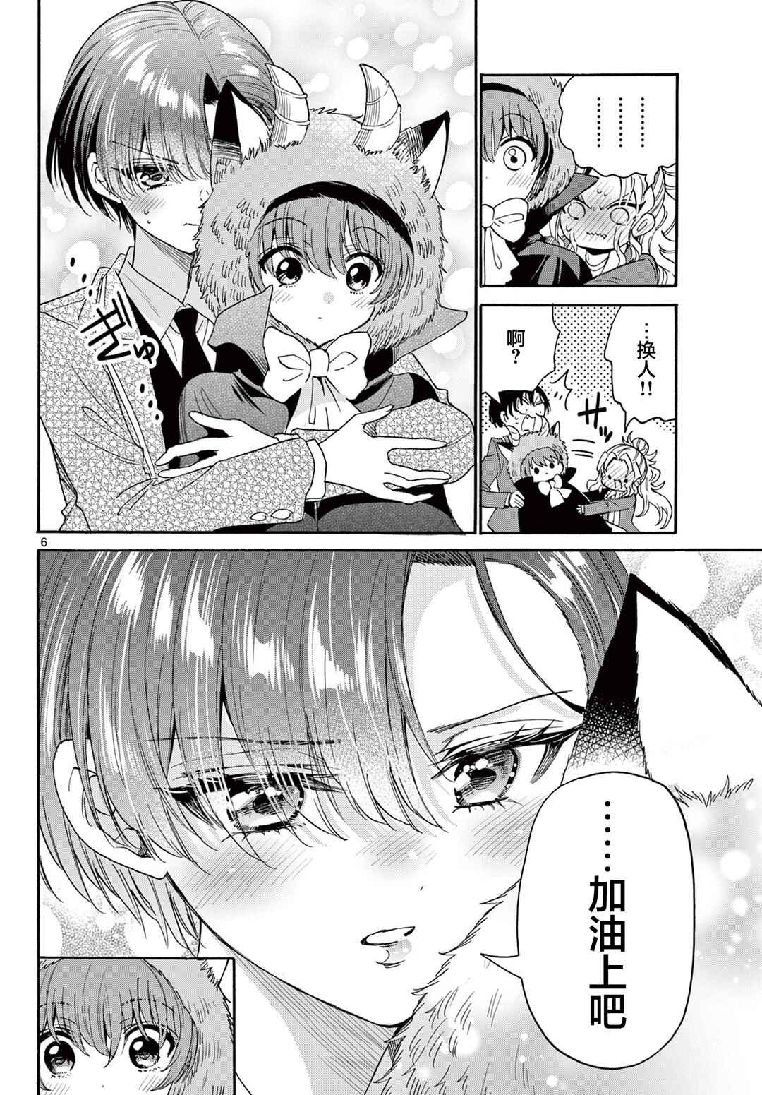 Mikadono Sanshimai wa Angai, Choroi. Chapter 176 - Page 5