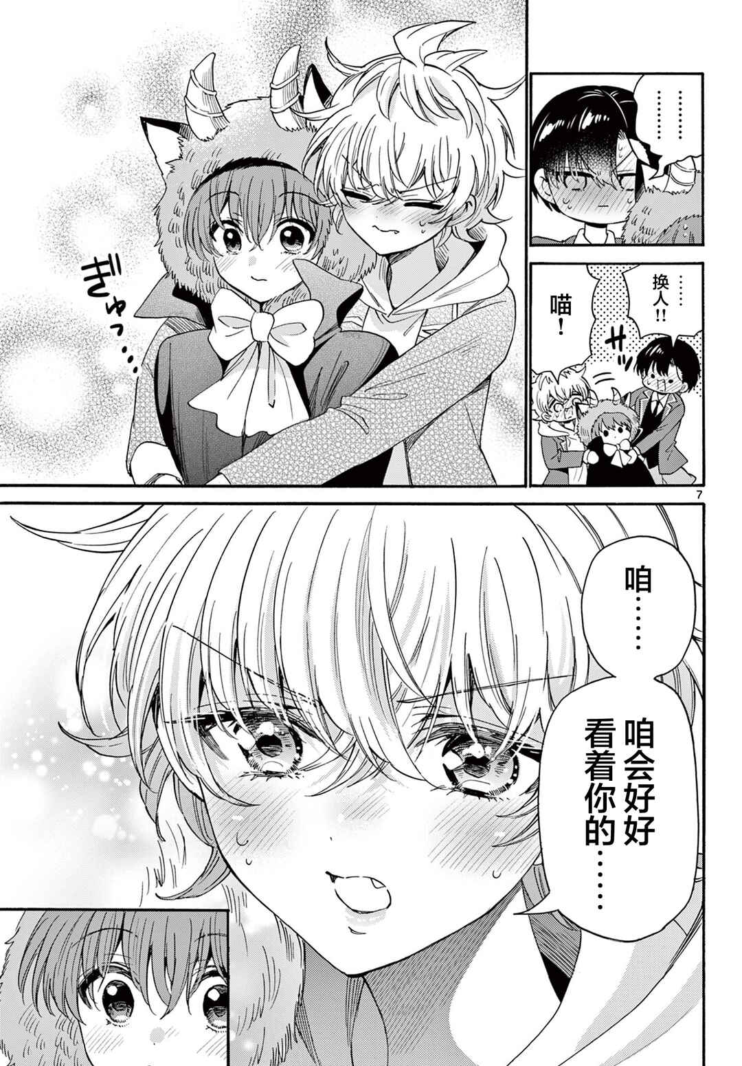 Mikadono Sanshimai wa Angai, Choroi. Chapter 176 - Page 6
