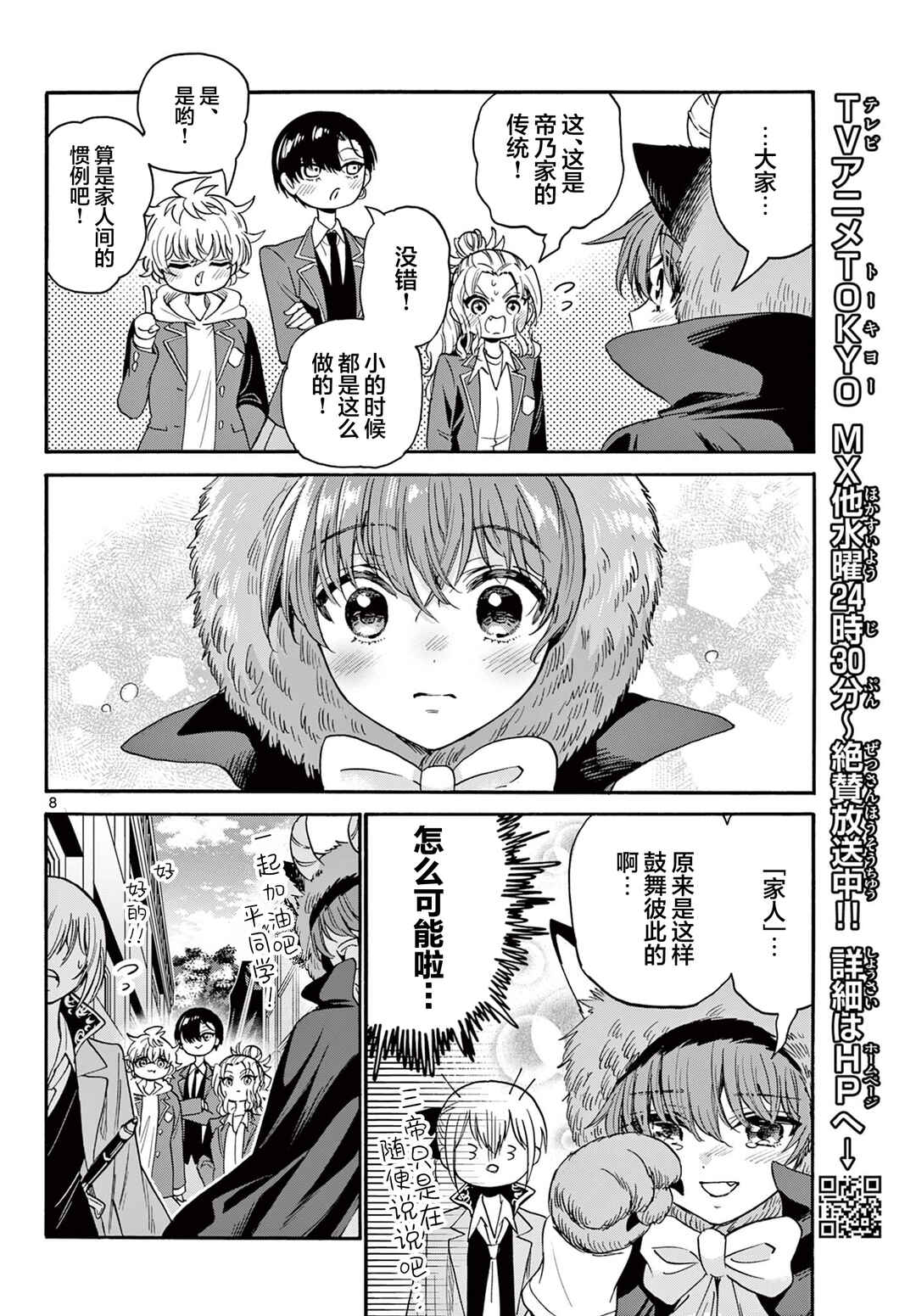 Mikadono Sanshimai wa Angai, Choroi. Chapter 176 - Page 7