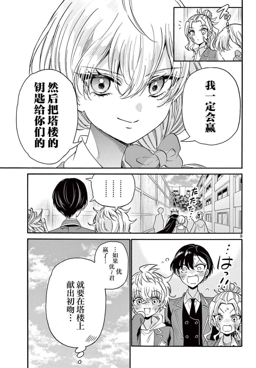 Mikadono Sanshimai wa Angai, Choroi. Chapter 176 - Page 8