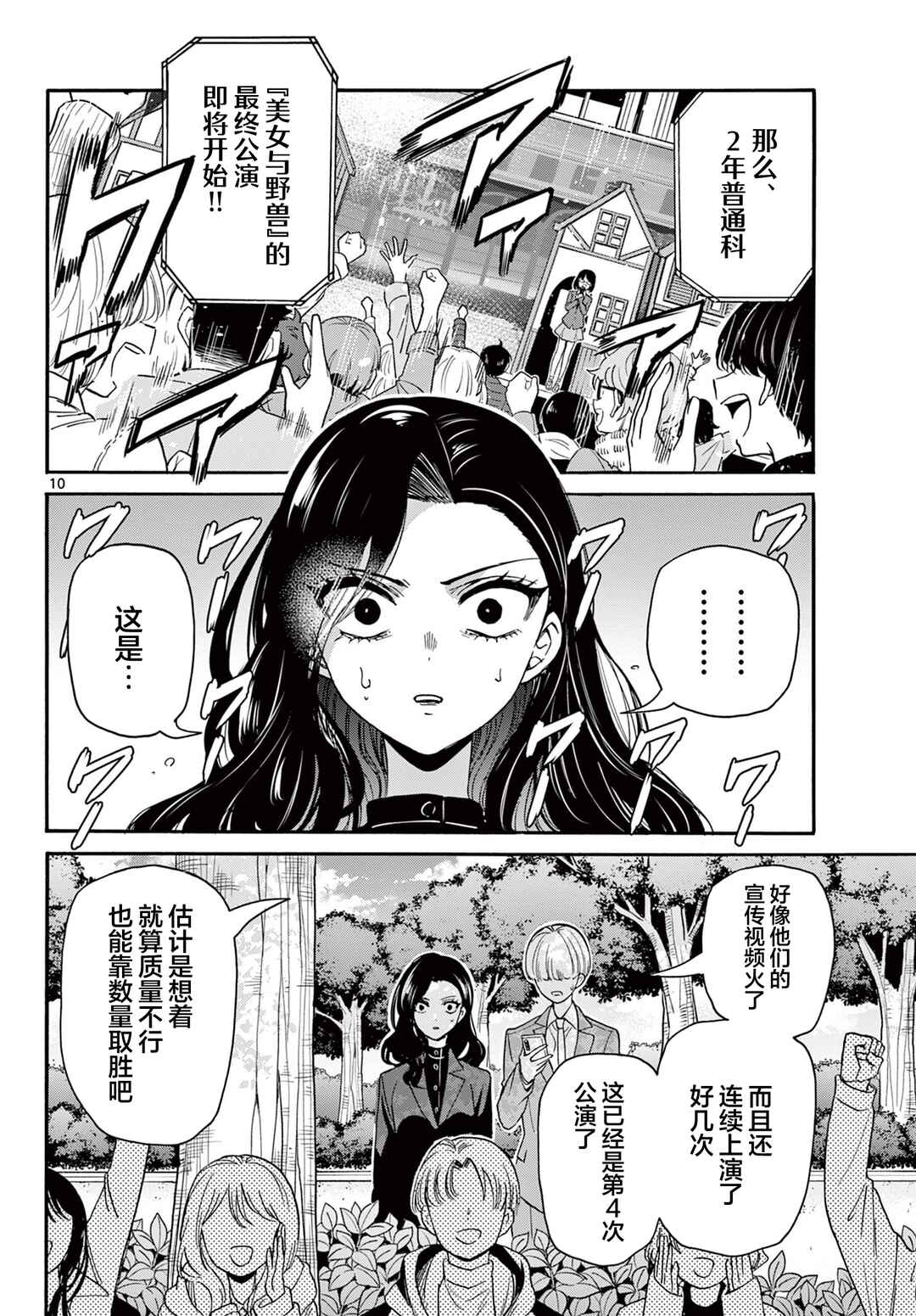 Mikadono Sanshimai wa Angai, Choroi. Chapter 176 - Page 9