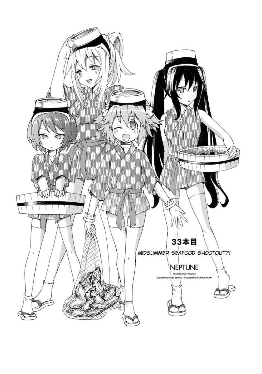 Choujigen Game Neptune - Megami Tsuushin Chapter 33 - Page 1