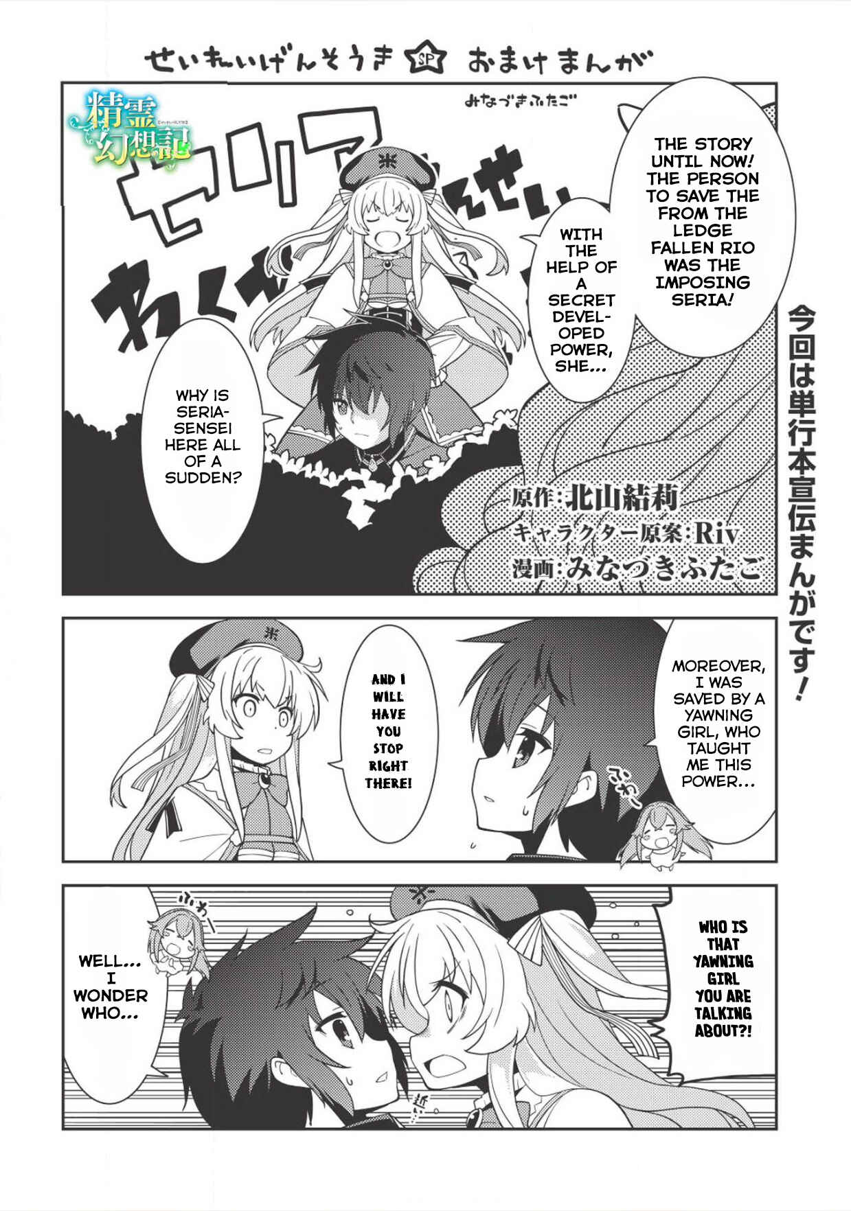 Seirei Gensouki ~Konna Sekai de Deaeta Kimi ni~ Chapter 11.5 - Page 2