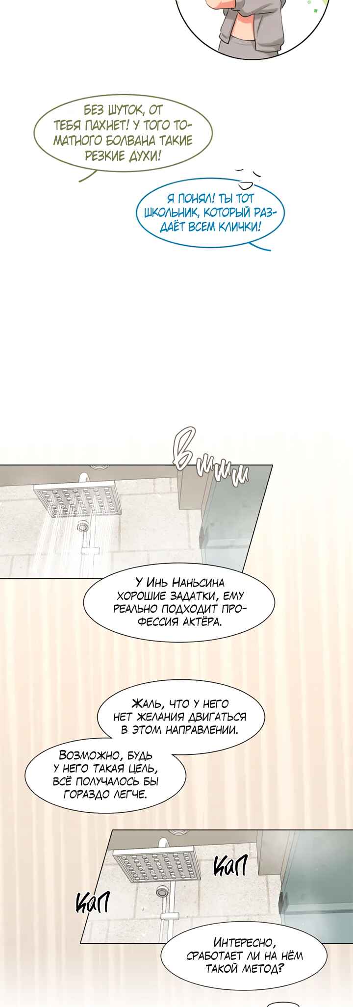 Prejudice Chapter 4 - Page 10