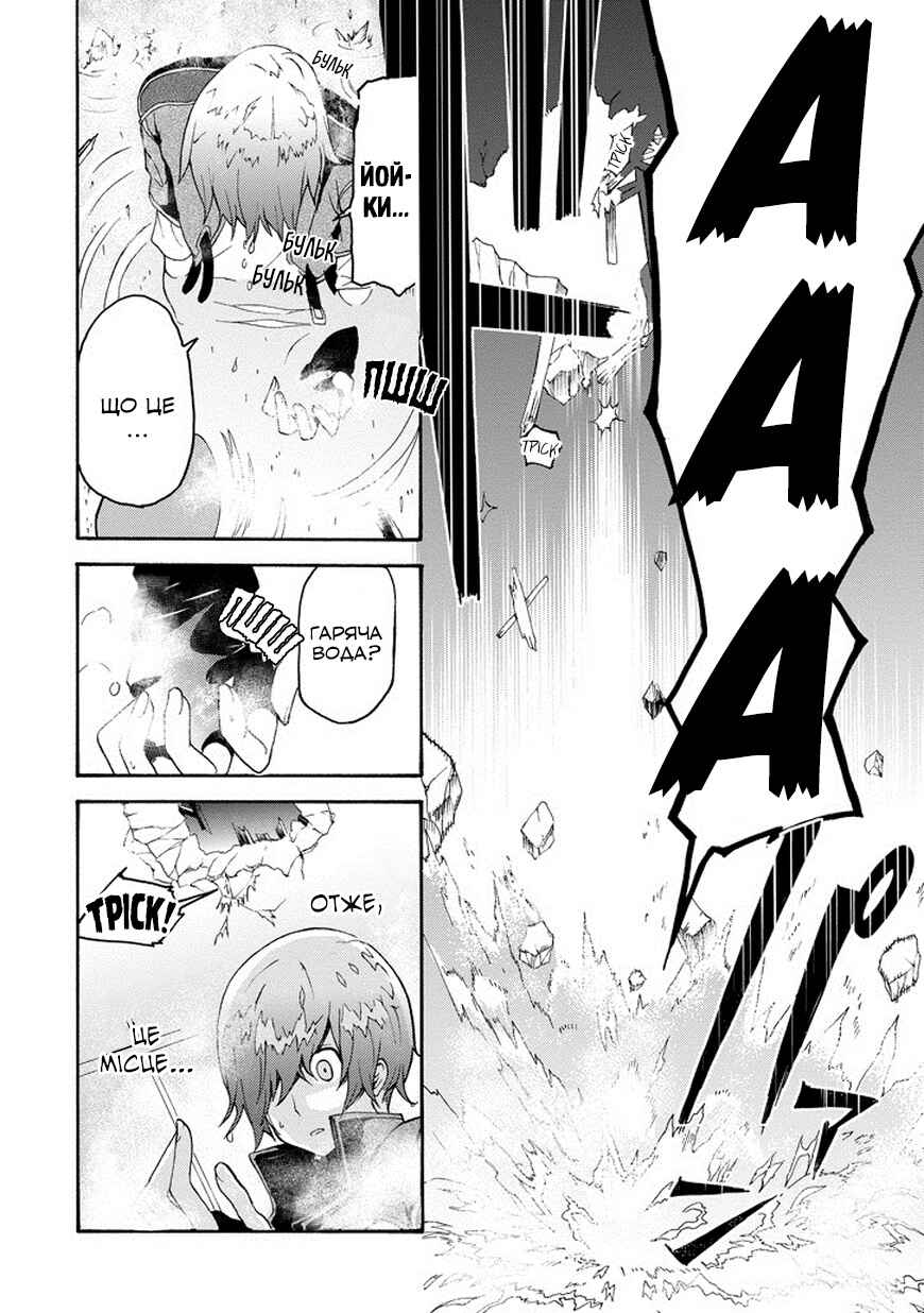 Saijaku Muhai no Bahamut Chapter 1 - Page 12