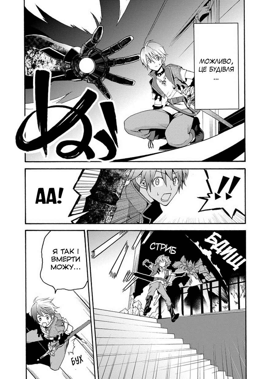 Saijaku Muhai no Bahamut Chapter 1 - Page 24