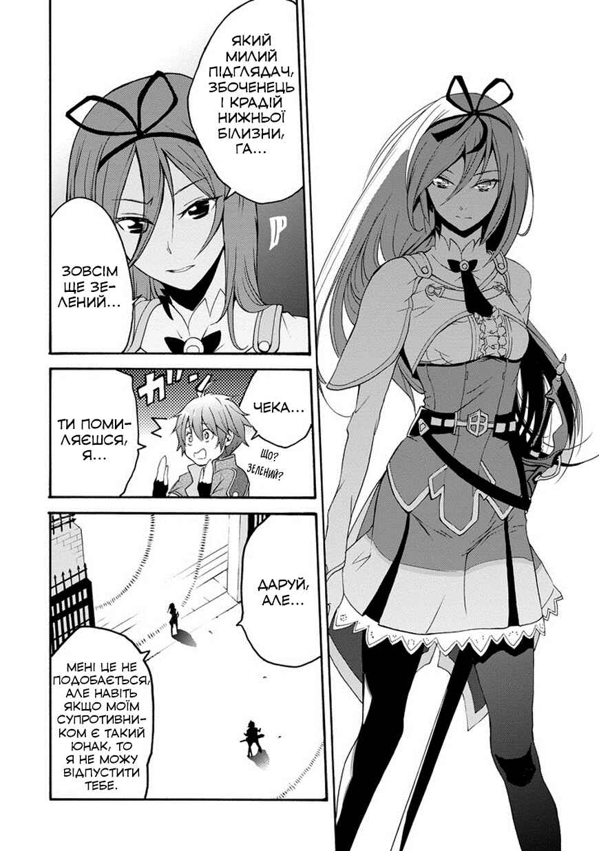Saijaku Muhai no Bahamut Chapter 1 - Page 29