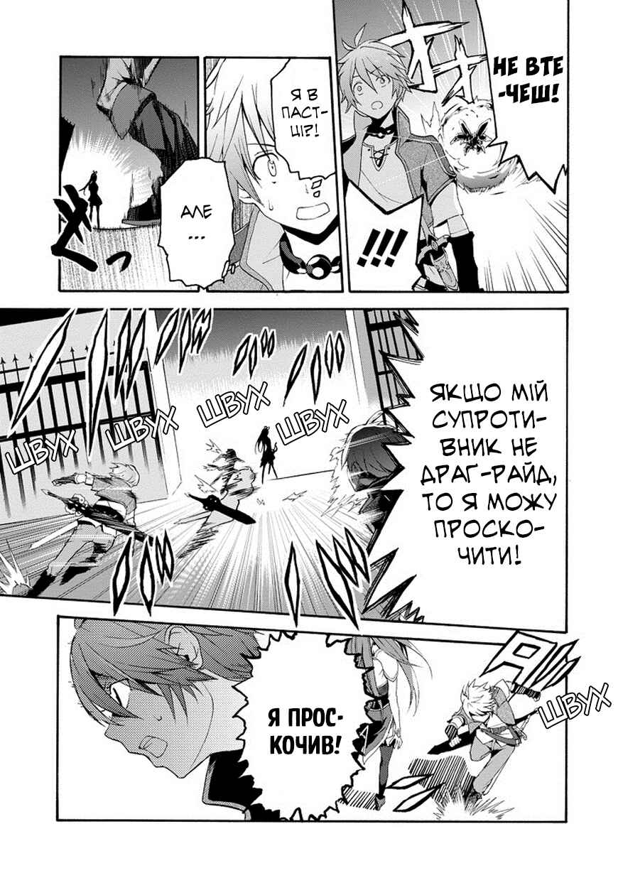 Saijaku Muhai no Bahamut Chapter 1 - Page 30
