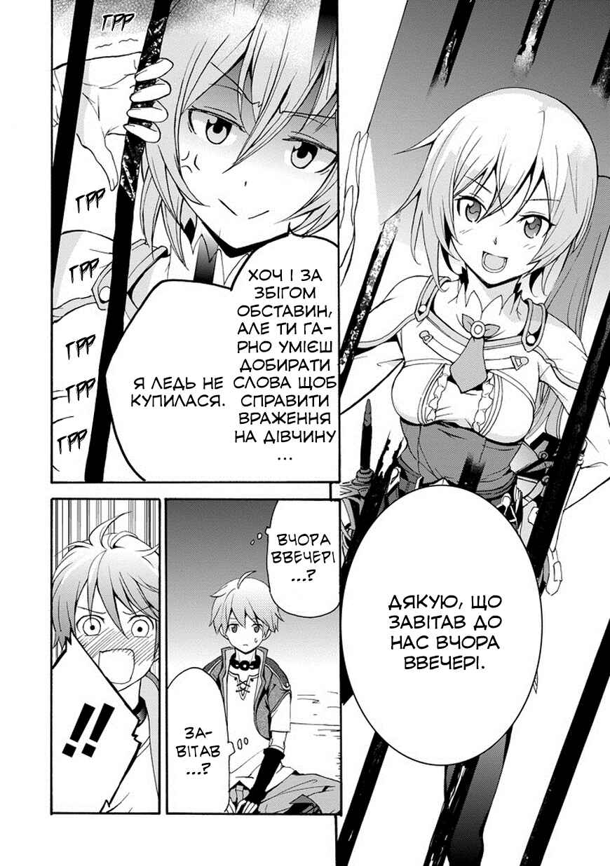 Saijaku Muhai no Bahamut Chapter 1 - Page 34