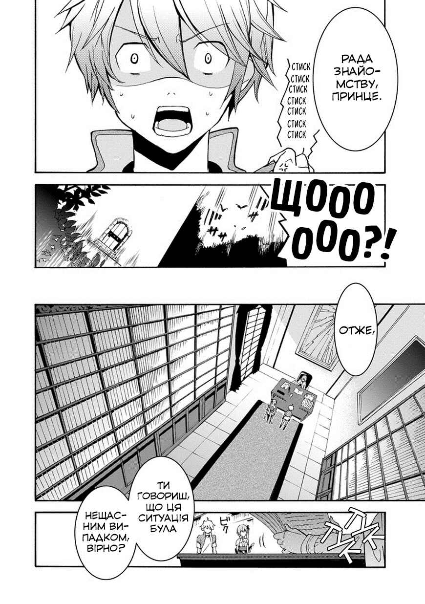 Saijaku Muhai no Bahamut Chapter 1 - Page 38