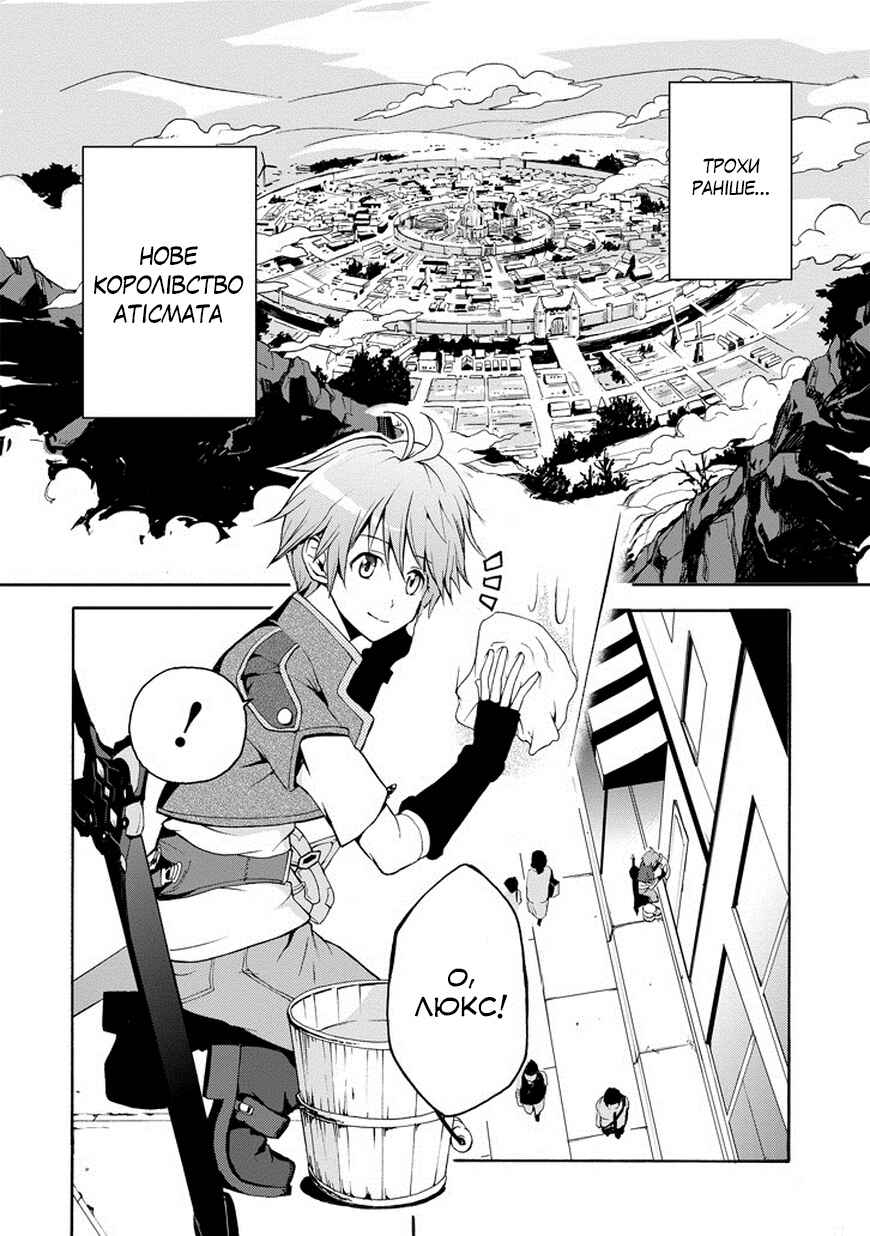 Saijaku Muhai no Bahamut Chapter 1 - Page 4