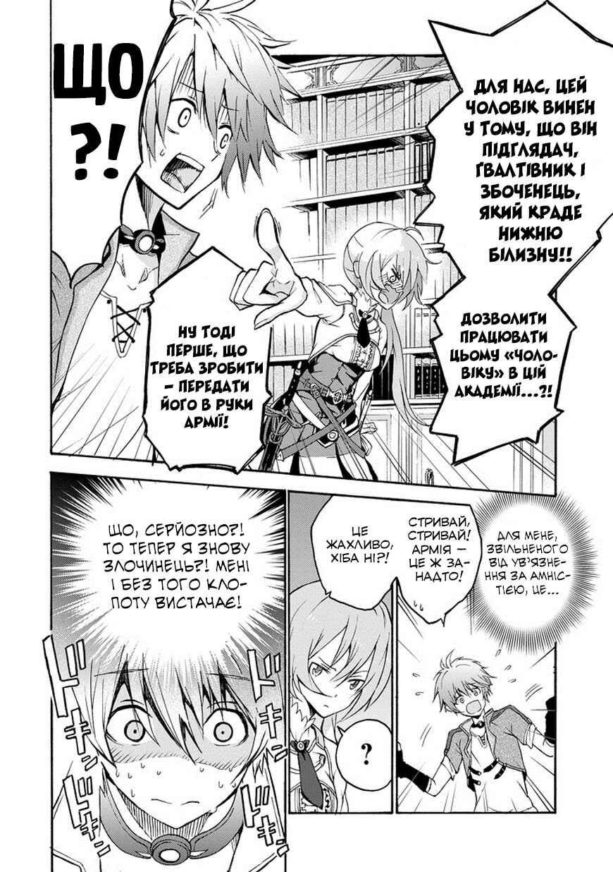 Saijaku Muhai no Bahamut Chapter 1 - Page 46