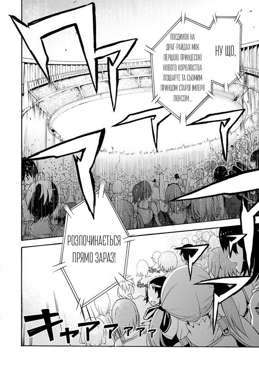 Saijaku Muhai no Bahamut Chapter 1 - Page 56