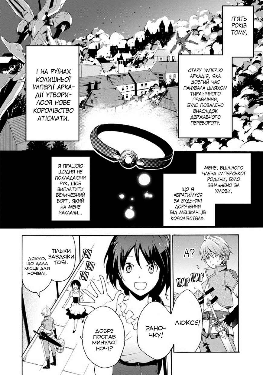Saijaku Muhai no Bahamut Chapter 1 - Page 6