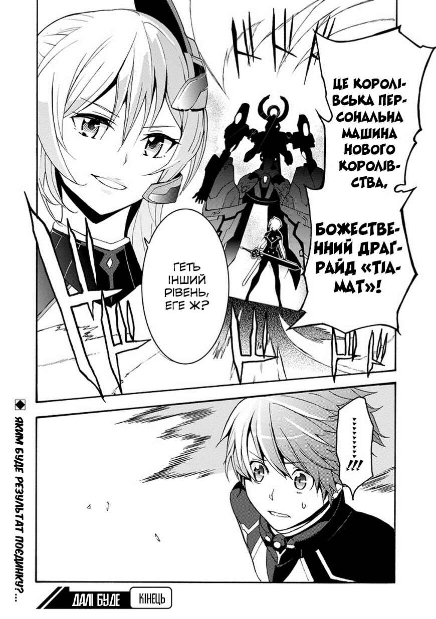 Saijaku Muhai no Bahamut Chapter 1 - Page 65