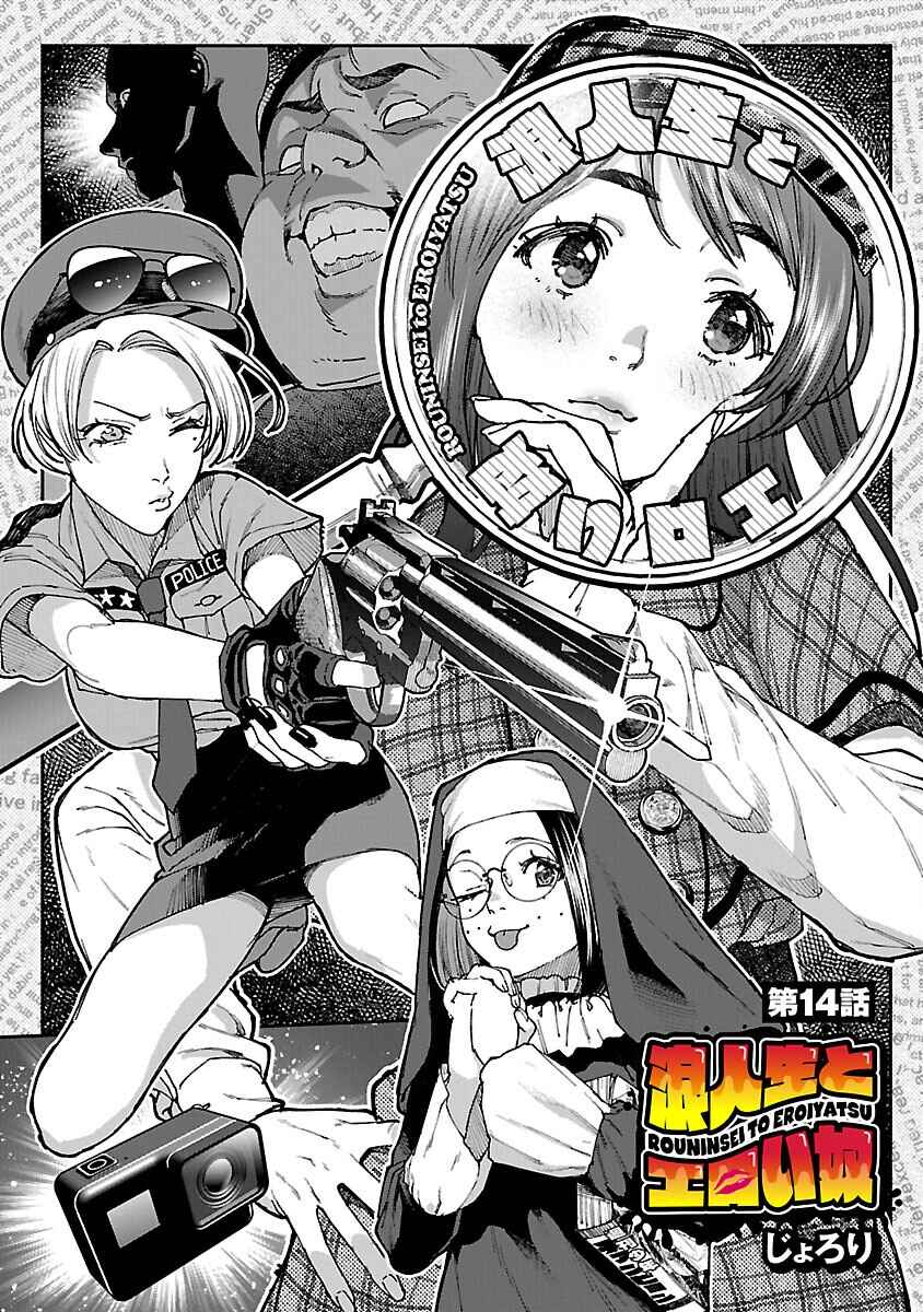 Rouninsei to Eroiyatsu Chapter 14 - Page 4