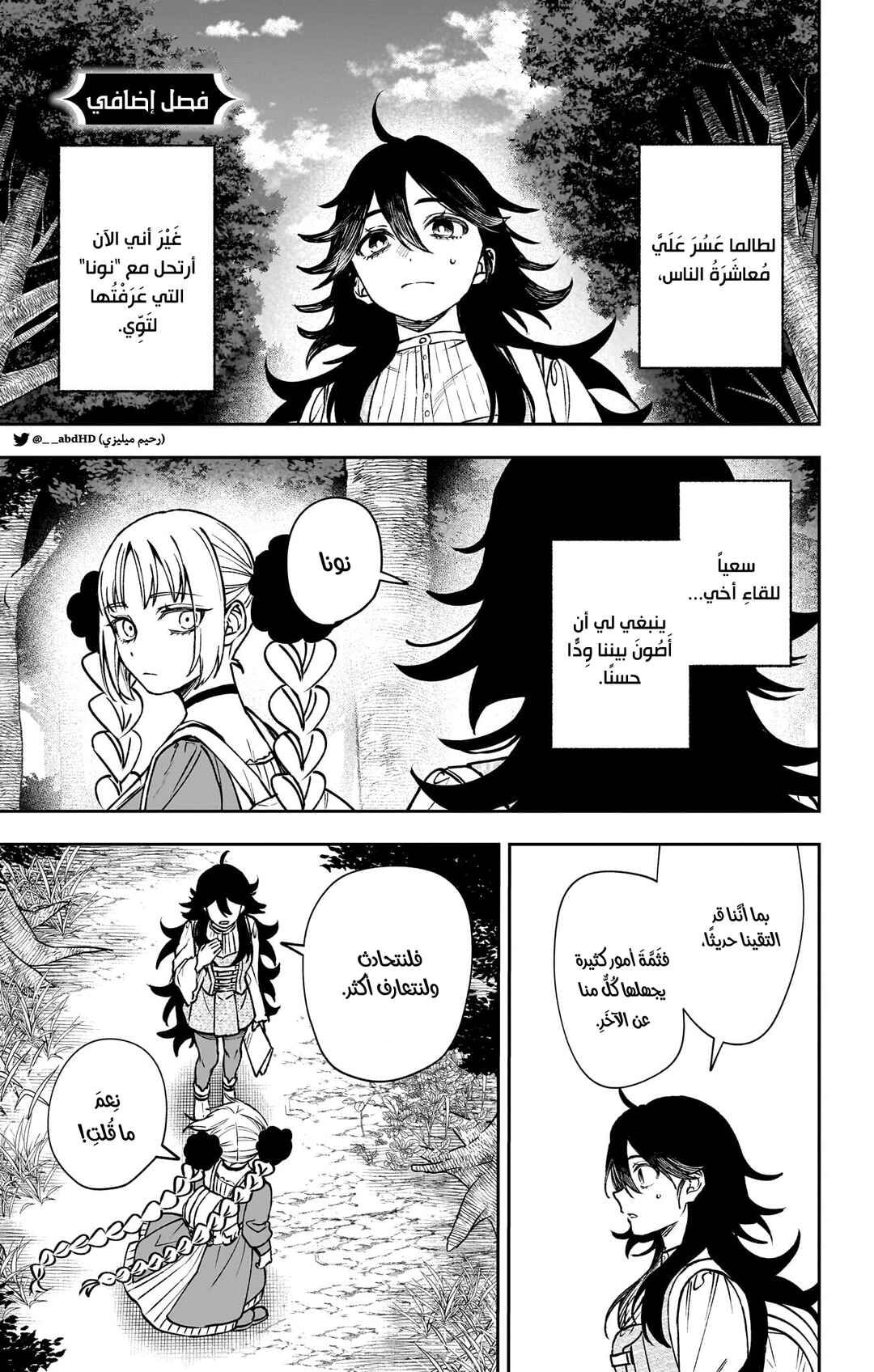 WITCHRIV Chapter 11.5 - Page 1