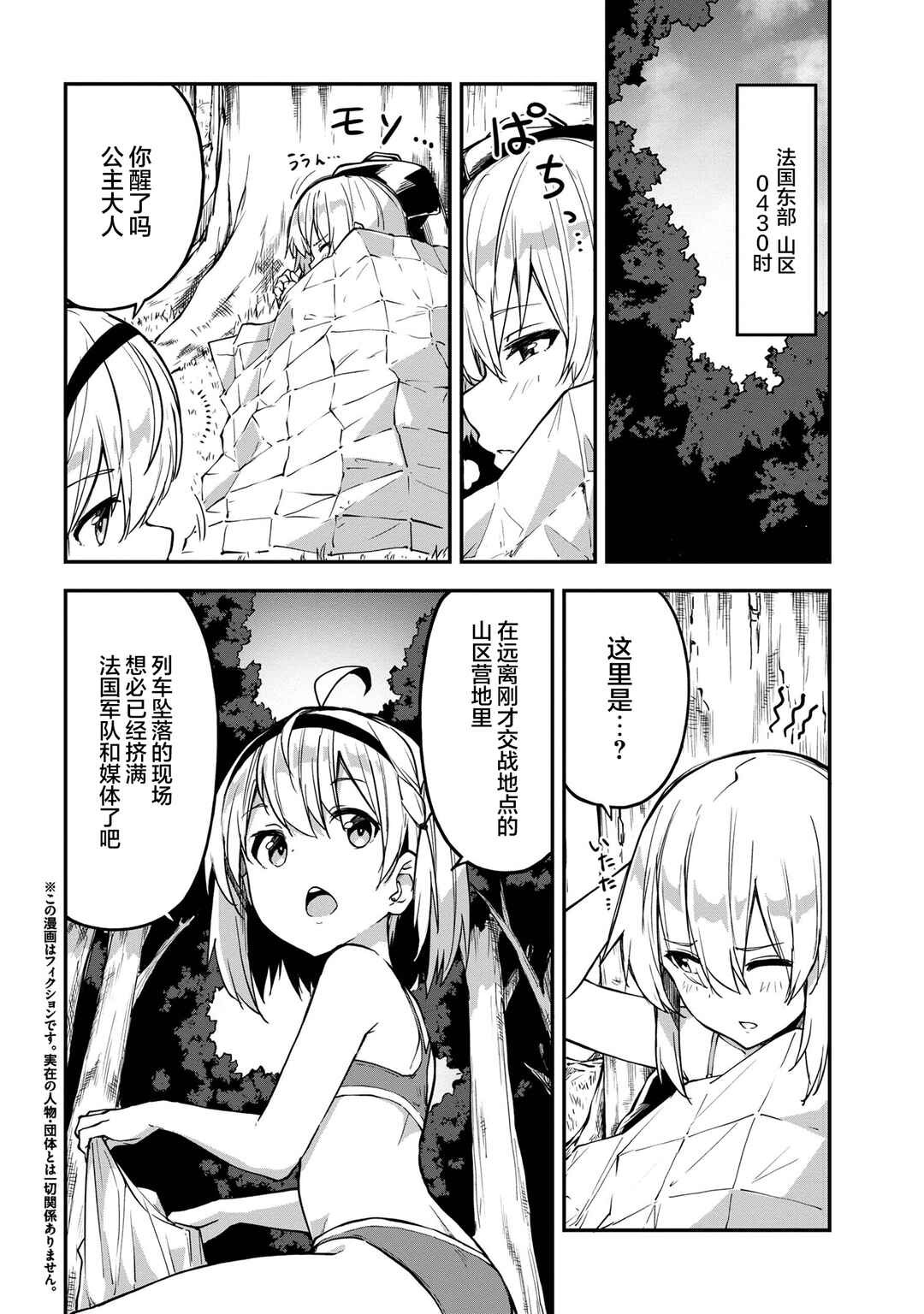 Mimicry Girls Chapter 6.1 - Page 2
