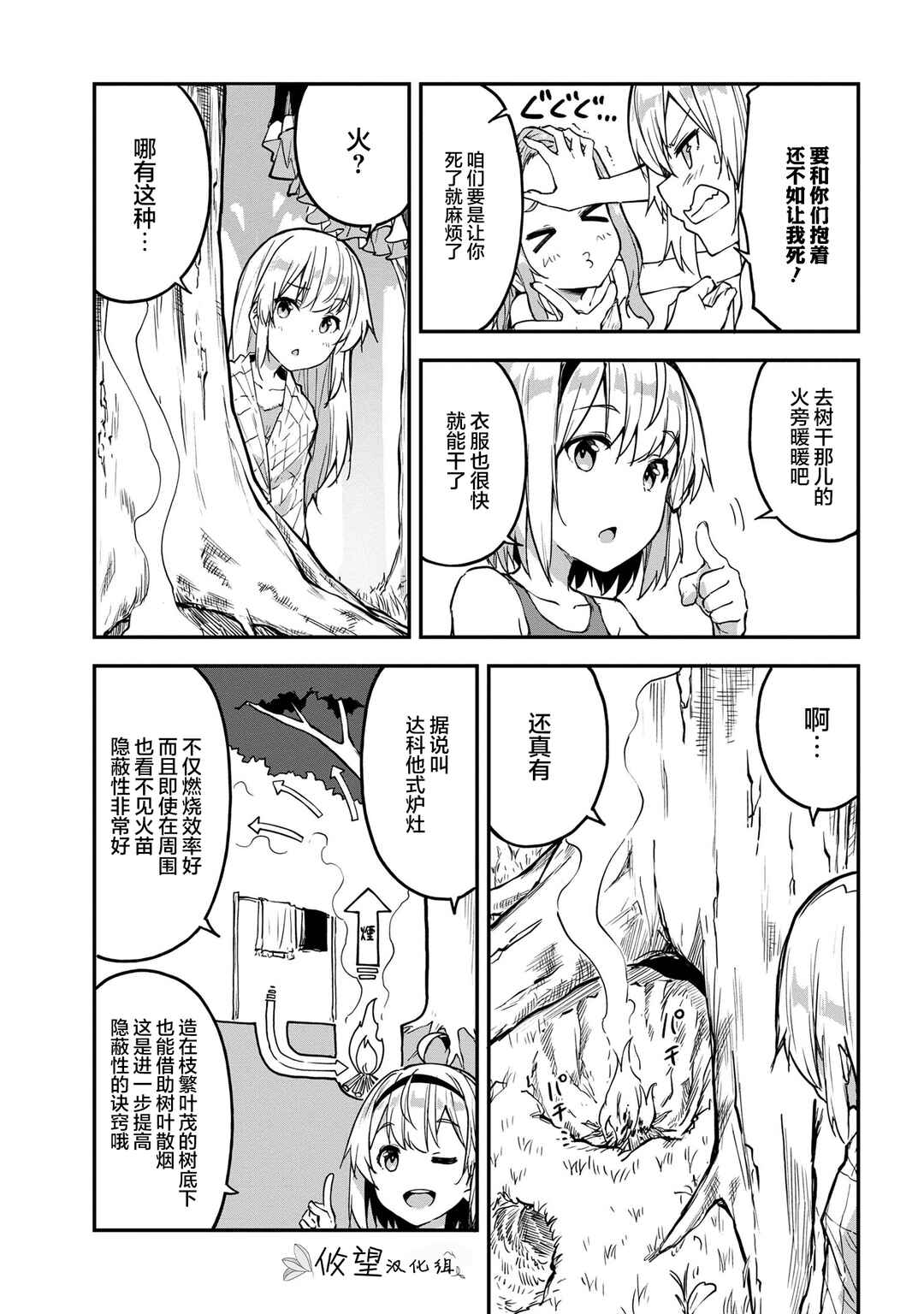Mimicry Girls Chapter 6.1 - Page 5
