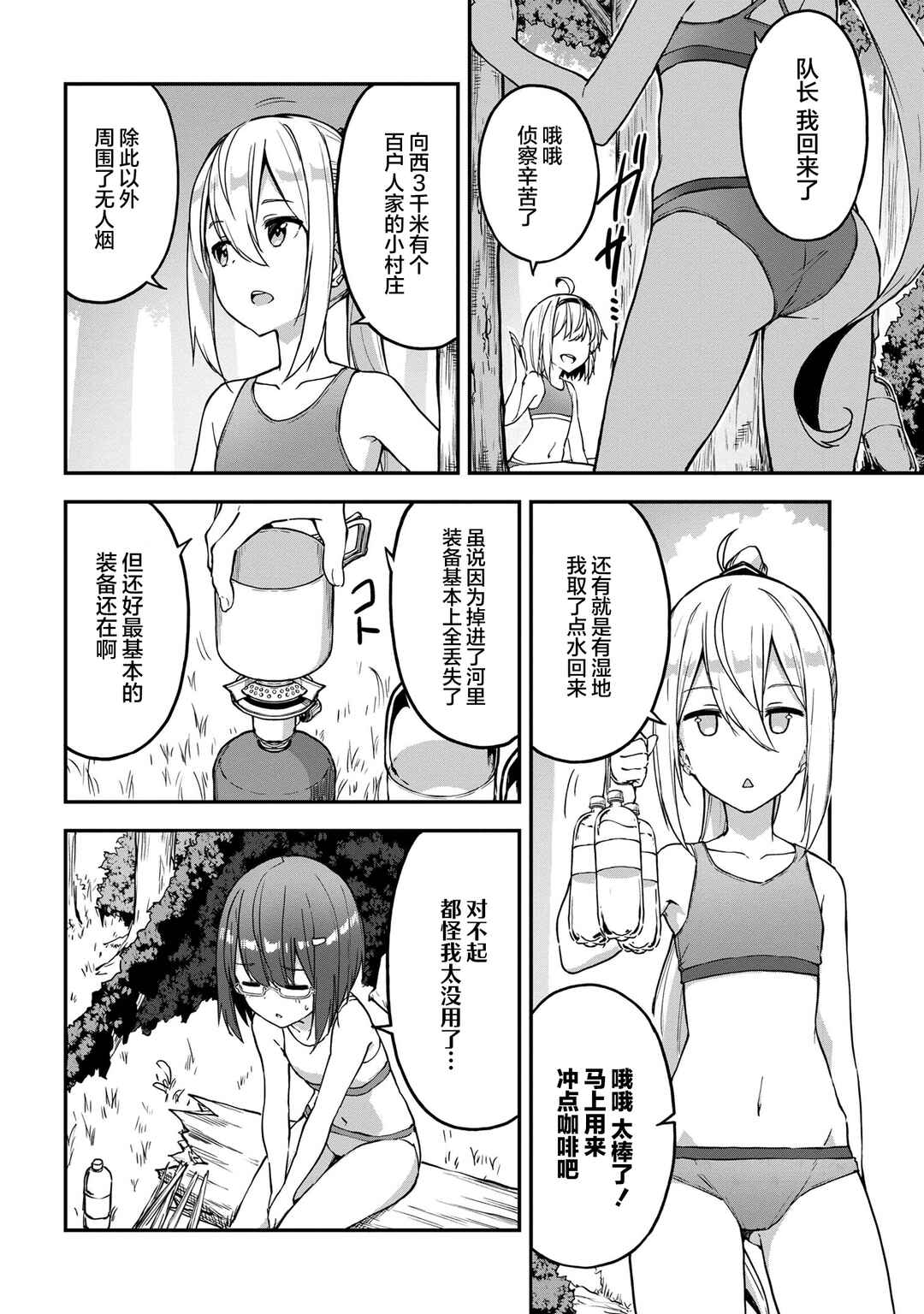 Mimicry Girls Chapter 6.1 - Page 6
