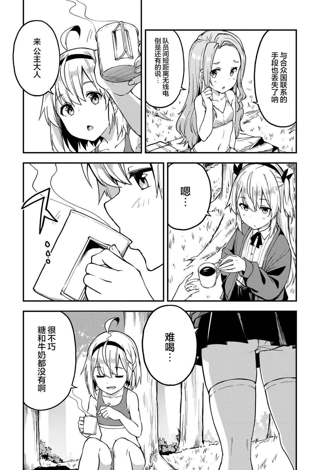 Mimicry Girls Chapter 6.1 - Page 8