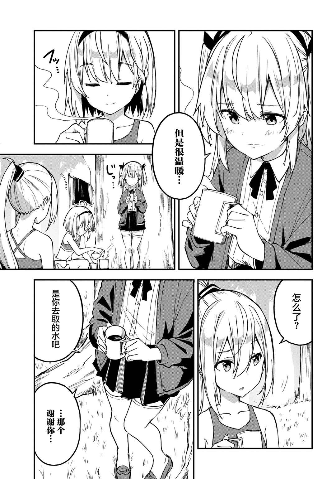 Mimicry Girls Chapter 6.1 - Page 9