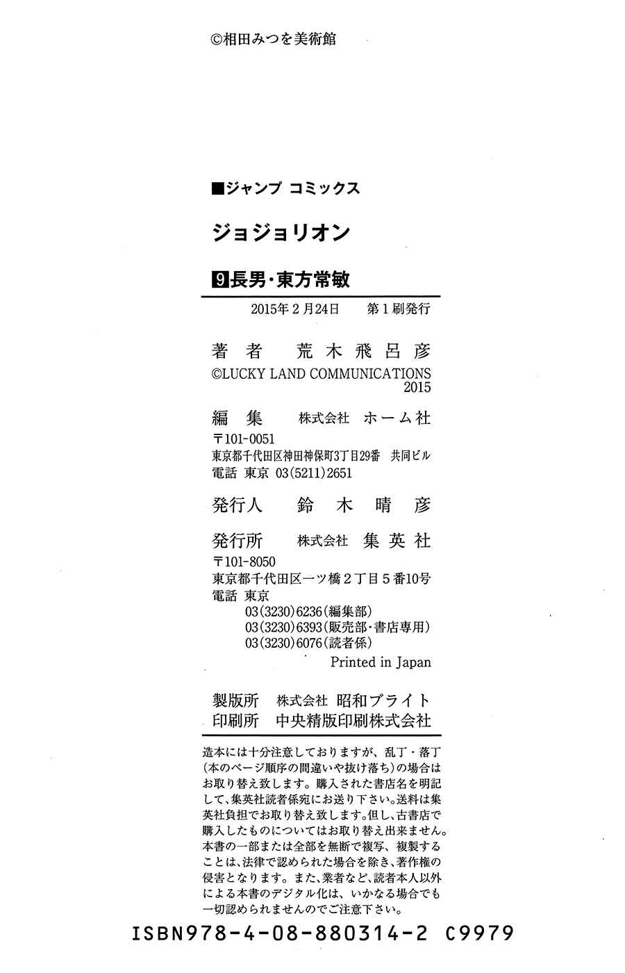 JoJo no Kimyou na Bouken: Part 8 - JoJolion Chapter 38 - Page 44