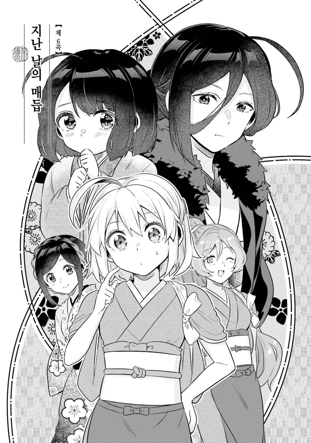 Hana-Uta Memoir Chapter 6 - Page 1