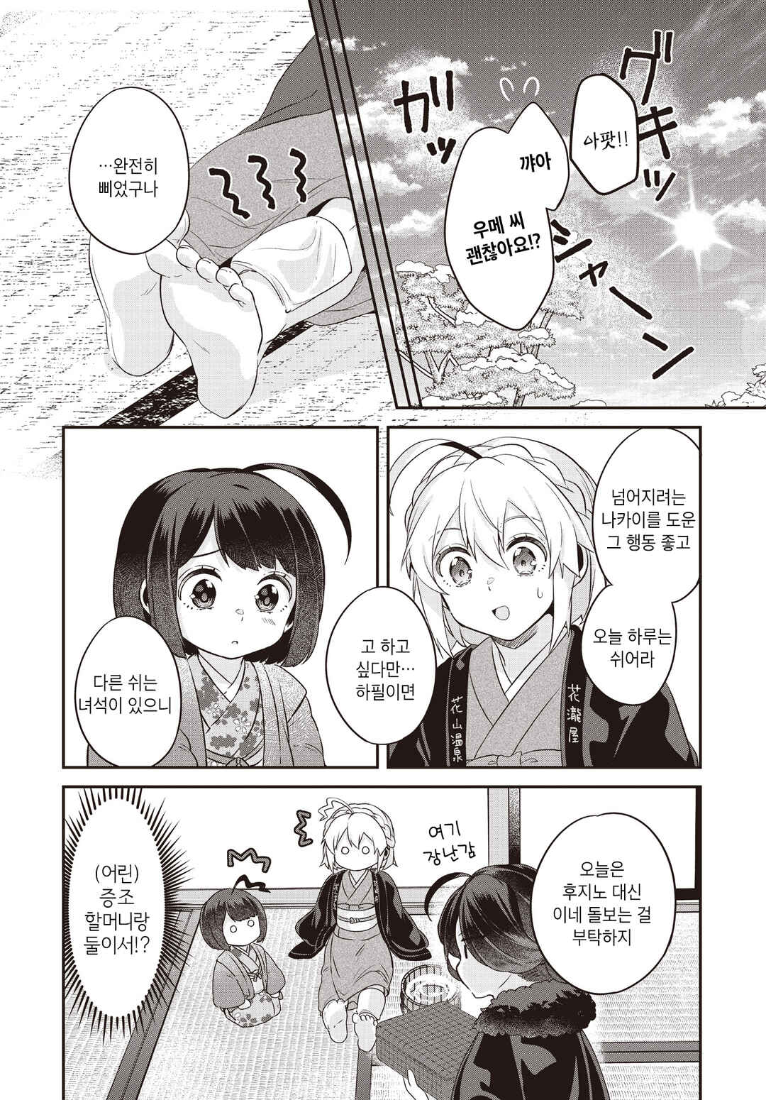 Hana-Uta Memoir Chapter 6 - Page 12