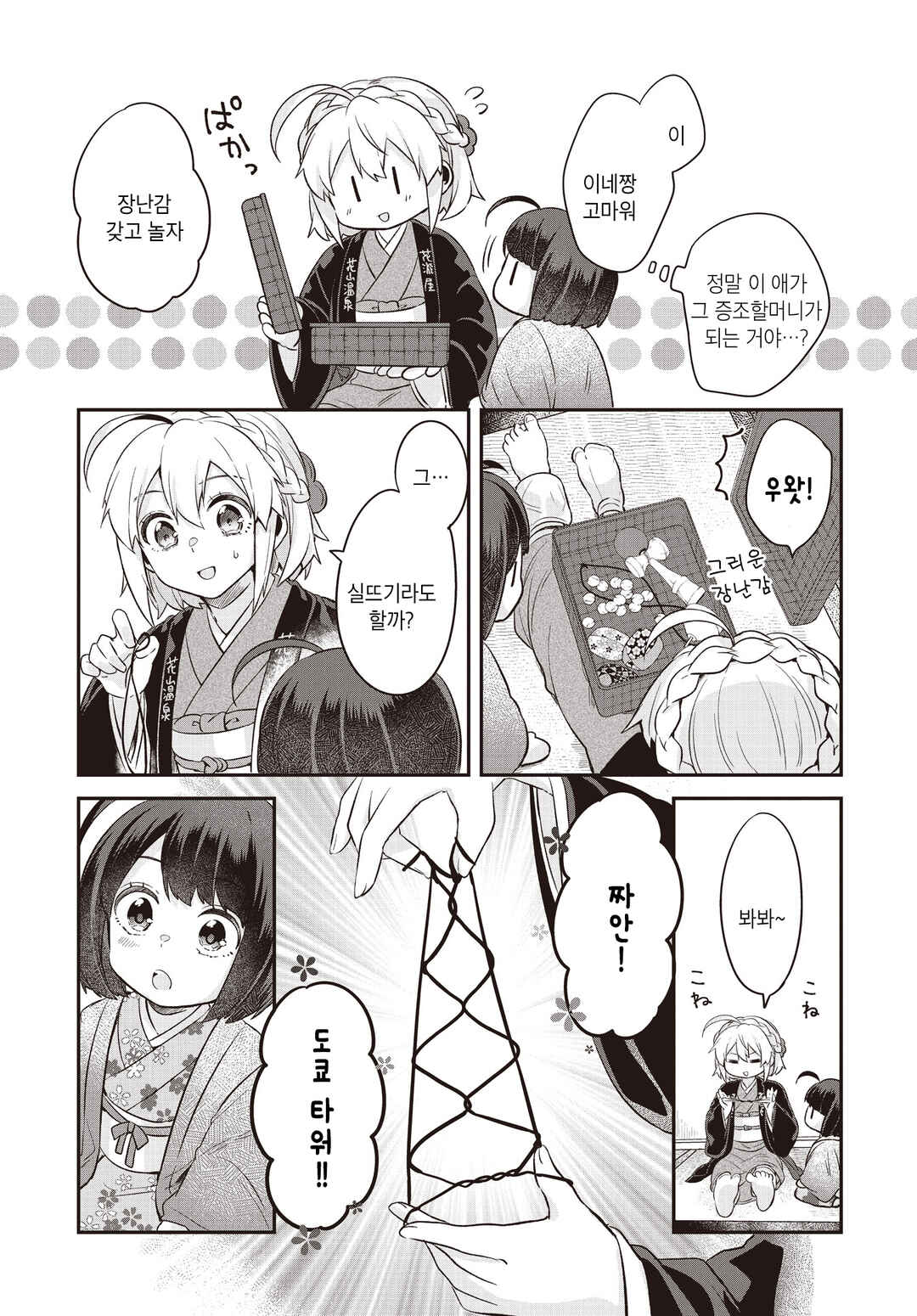 Hana-Uta Memoir Chapter 6 - Page 15
