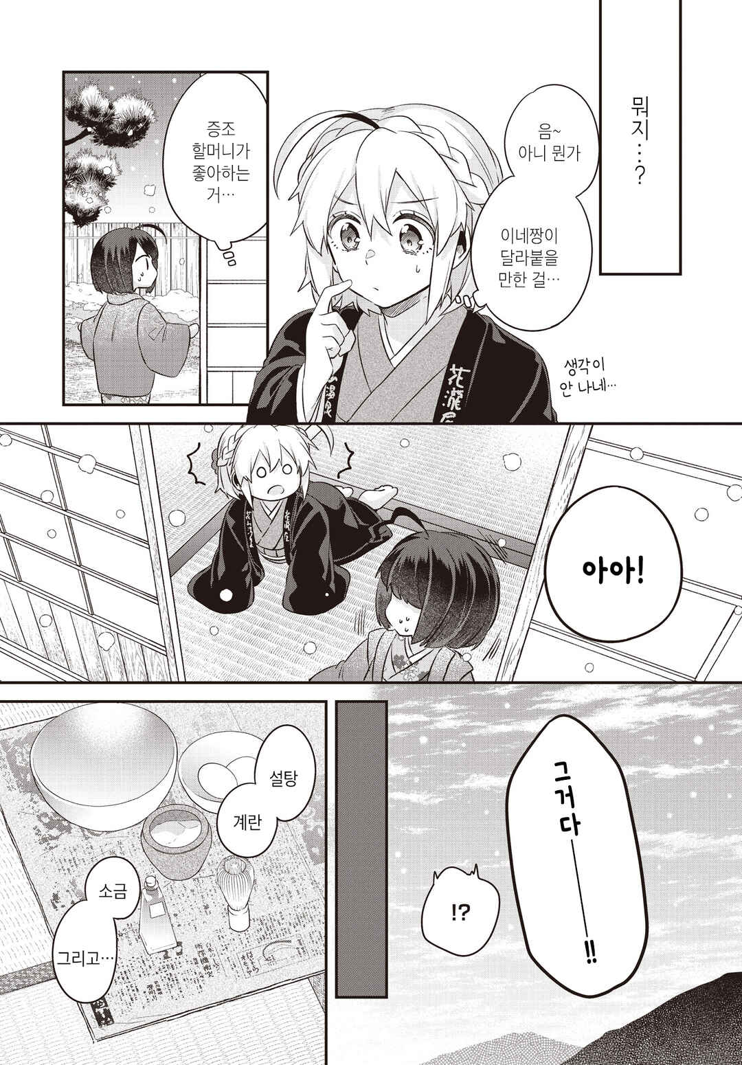 Hana-Uta Memoir Chapter 6 - Page 17