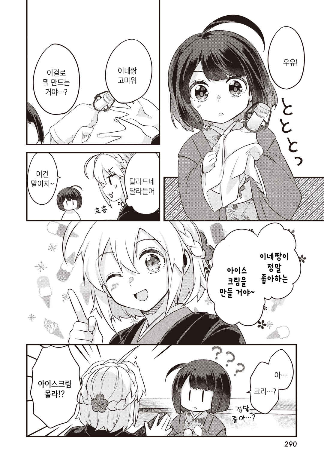 Hana-Uta Memoir Chapter 6 - Page 18