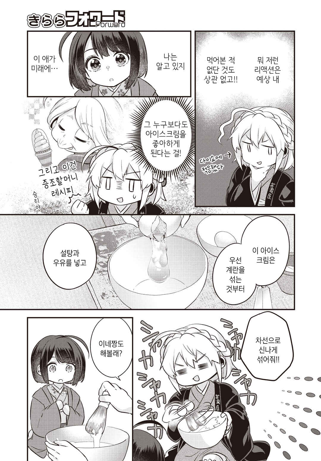 Hana-Uta Memoir Chapter 6 - Page 19