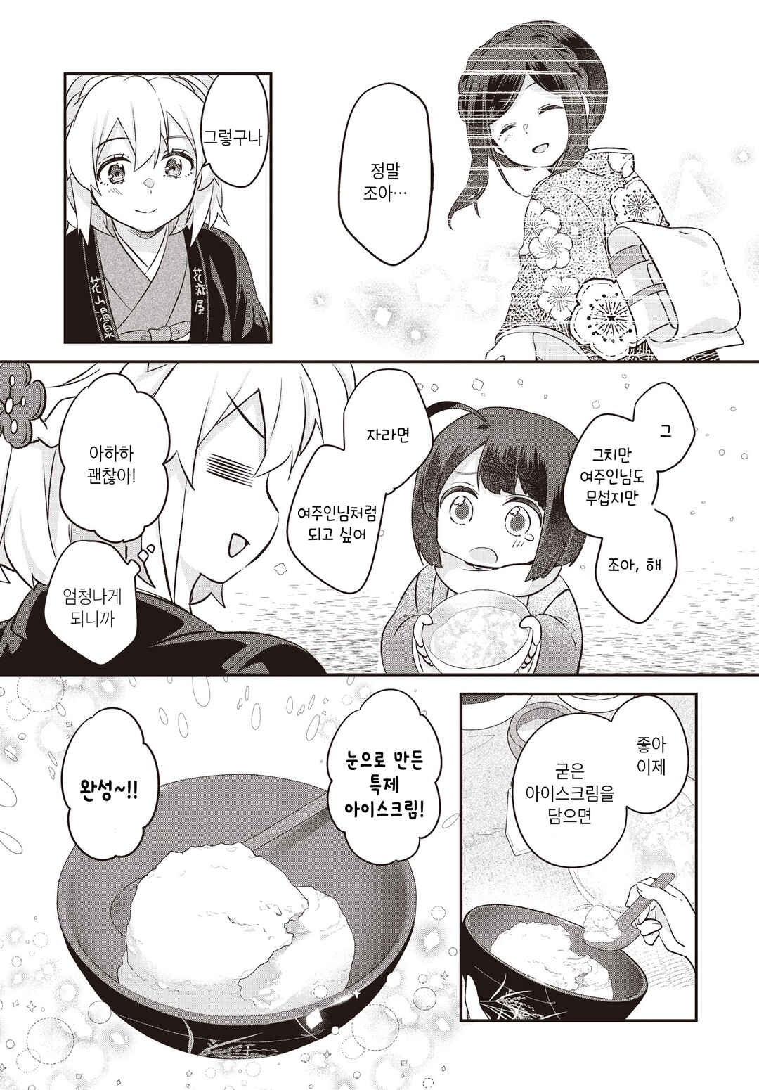 Hana-Uta Memoir Chapter 6 - Page 23