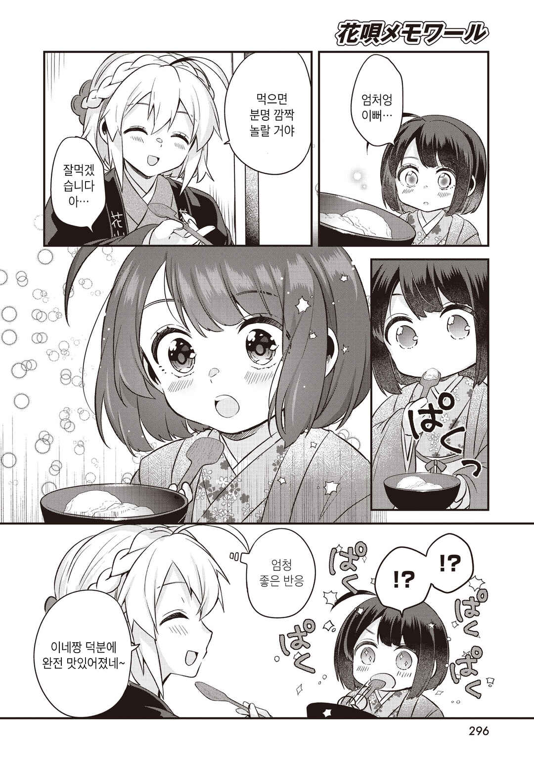 Hana-Uta Memoir Chapter 6 - Page 24