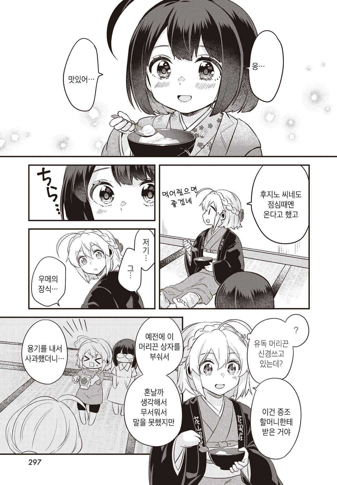 Hana-Uta Memoir Chapter 6 - Page 25