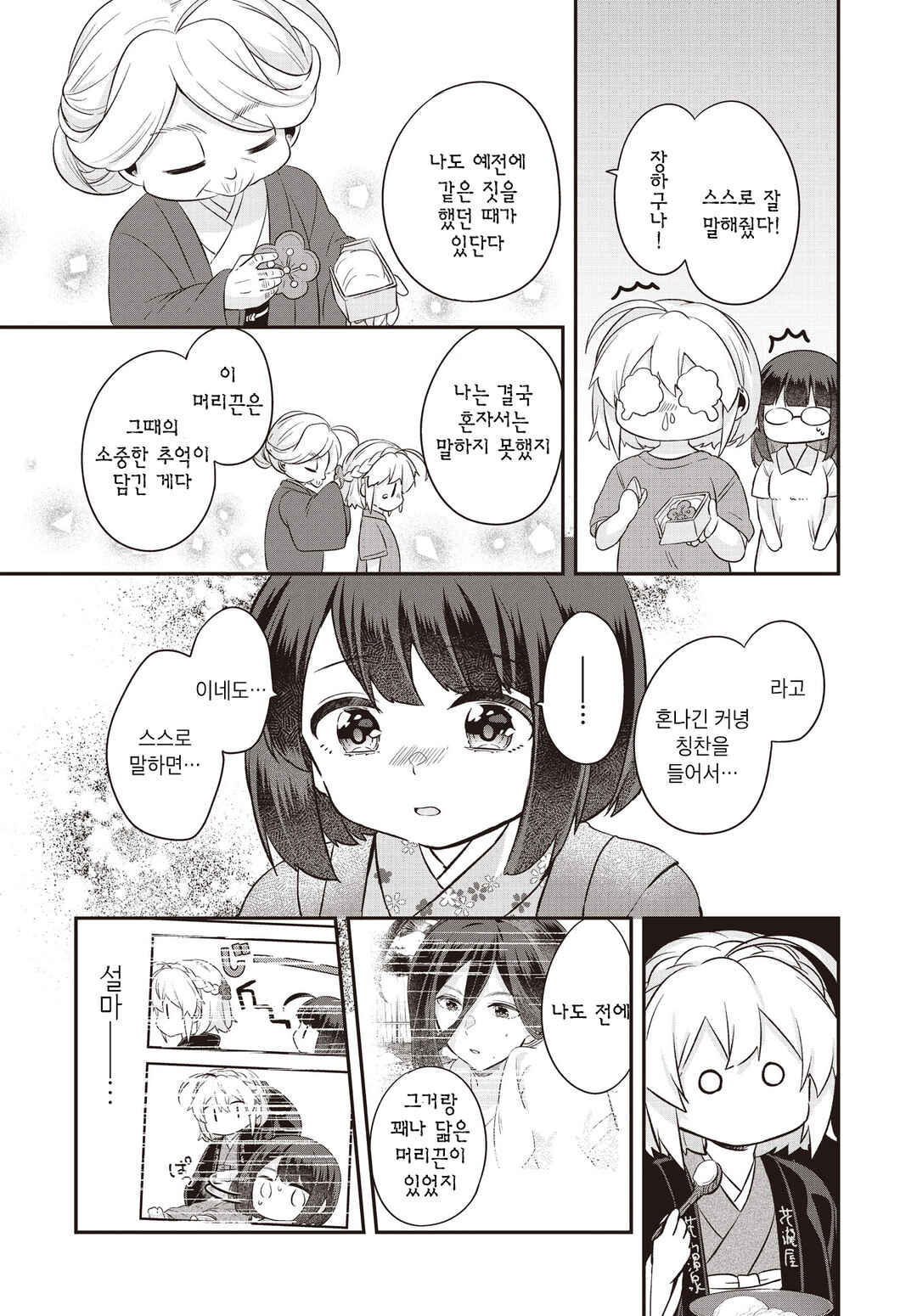 Hana-Uta Memoir Chapter 6 - Page 26