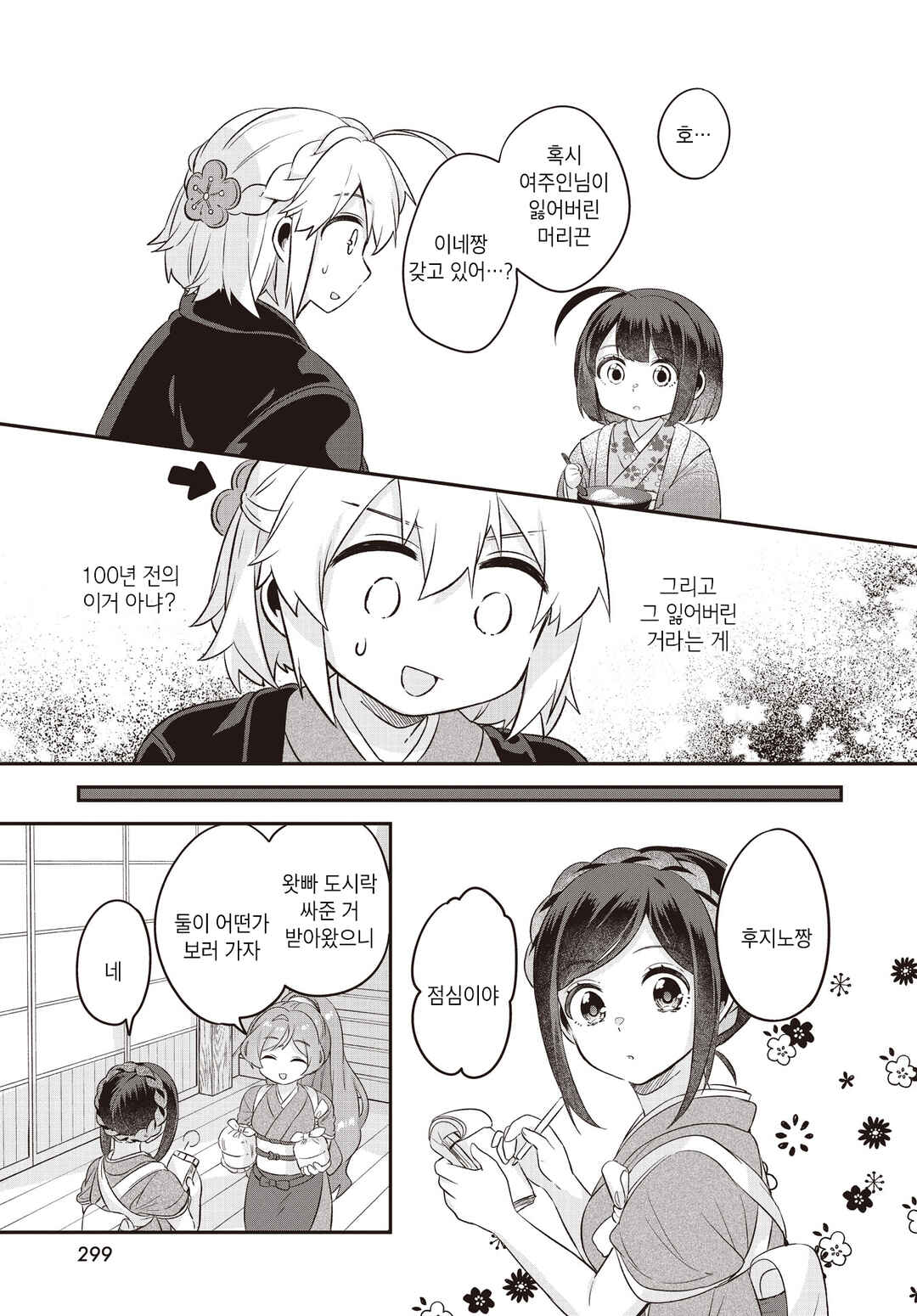 Hana-Uta Memoir Chapter 6 - Page 27